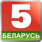 Беларусь 5